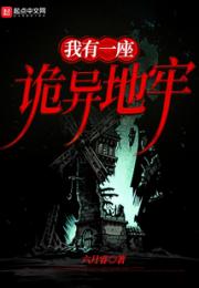我有一座诡异地牢
