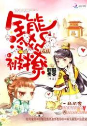 全能冷妃在线被撩