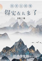 我家女婿懂得实在太多了