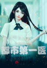 都市第一医