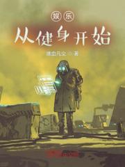 娱乐，从健身开始