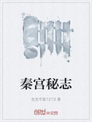秦宫秘志