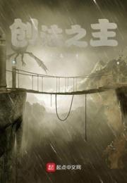创法之主