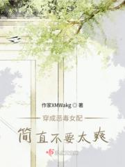 穿成恶毒女配简直不要太爽