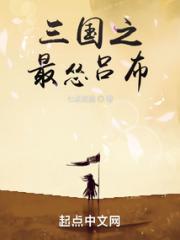 三国之最怂吕布