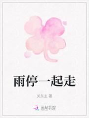 雨停一起走