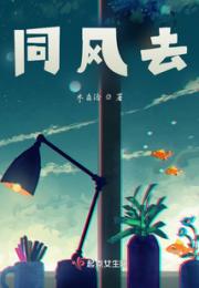 同风去