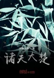 诸天大楚