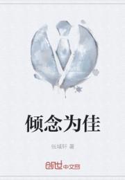 倾念为佳