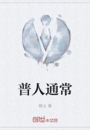普人通常