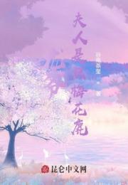 龙爷！夫人是只妖！