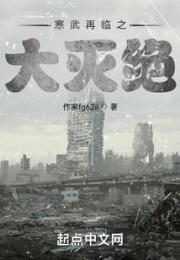 寒武再临之大灭绝