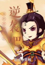 我的悲慛人生，逆袭吧