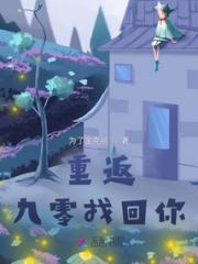 重返九零找回你