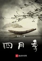 四月季