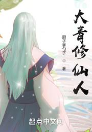 凡人：我欲成仙