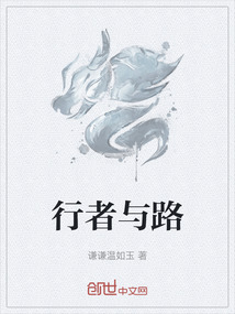 行者与路