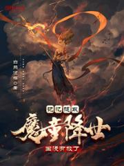 记忆提取：魔童降世，国漫有救了