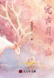 当系统绑定古月娜后