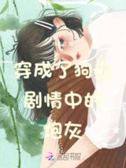 穿成了狗血剧情中的炮灰
