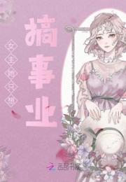 女主她只想搞事业