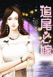 女总裁之追尾必嫁