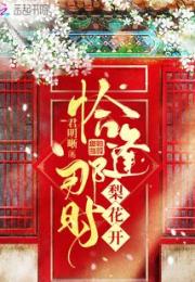 恰逢那时梨花开