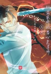 龙族：从蓝染开始当心灵导师