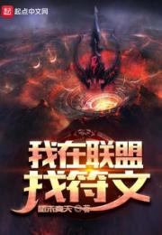 我在联盟找符文