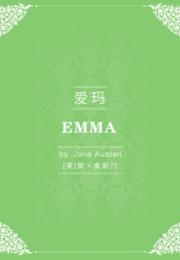 爱玛（英文版）