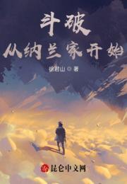 斗破：从纳兰家开始