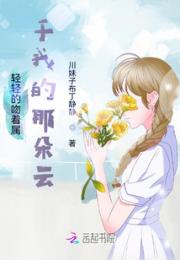 轻轻的吻着属于我的那朵云