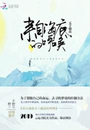 来自海底五十赫兹的呼唤