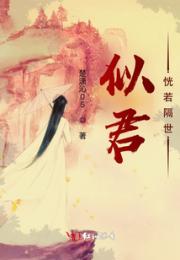 似君：恍若隔世