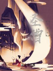 圣僧，你不要过来呀！