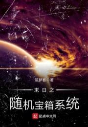 末日之随机宝箱系统