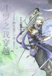 斗罗之我穿越的久远了一点