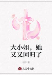 大小姐，她又又回归了