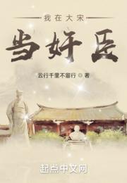 我在大宋当奸臣