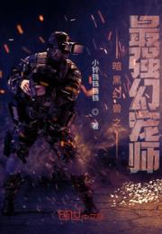 暗黑幻兽之最强幻宠师