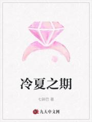 冷夏之期