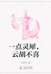 一点灵犀，云胡不喜