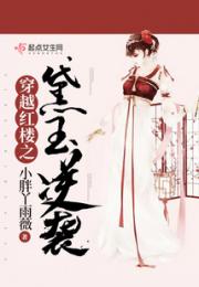 穿越红楼之黛玉逆袭