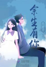 余生有你ZY