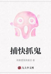 捕快抓鬼