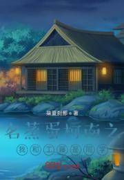 名蒸蛋柯南之我和工藤是同学