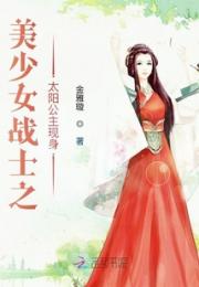 美少女战士之太阳公主现身