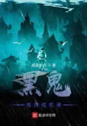 黑鬼电竞修仙成名录