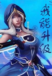 玄幻：我能升级