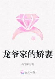 龙爷家的娇妻
